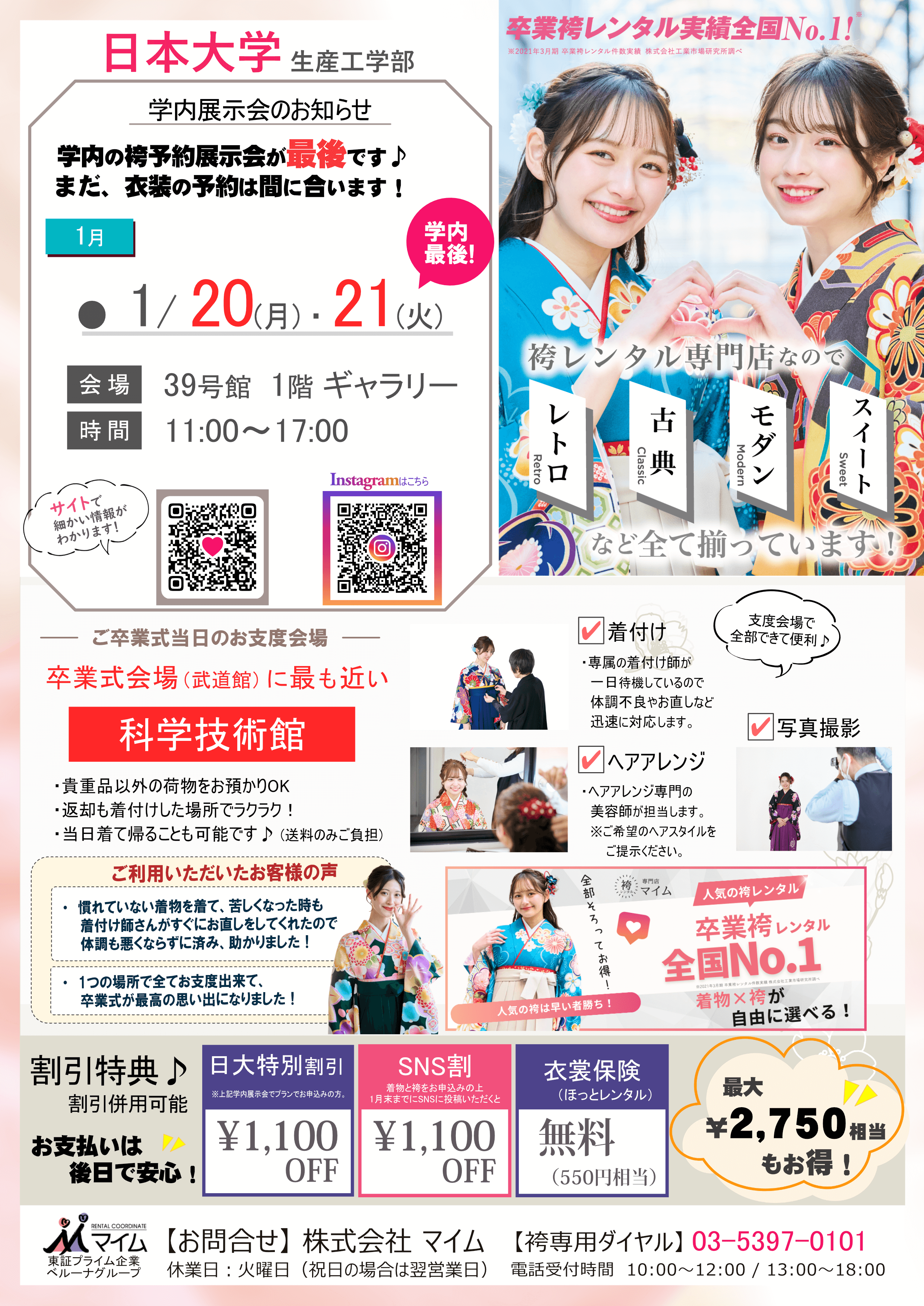 日本大学（生産工学部　1月